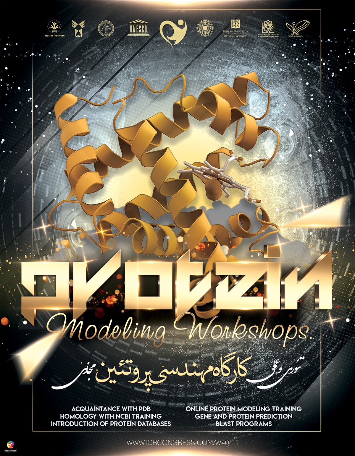 Ø·Ø±Ø§Ø­ÛŒ Ù¾ÙˆØ³ØªØ± Ù…Ø¯Ù„ Ø³Ø§Ø²ÛŒ Ù¾Ø±ÙˆØªØ¦ÛŒÙ†