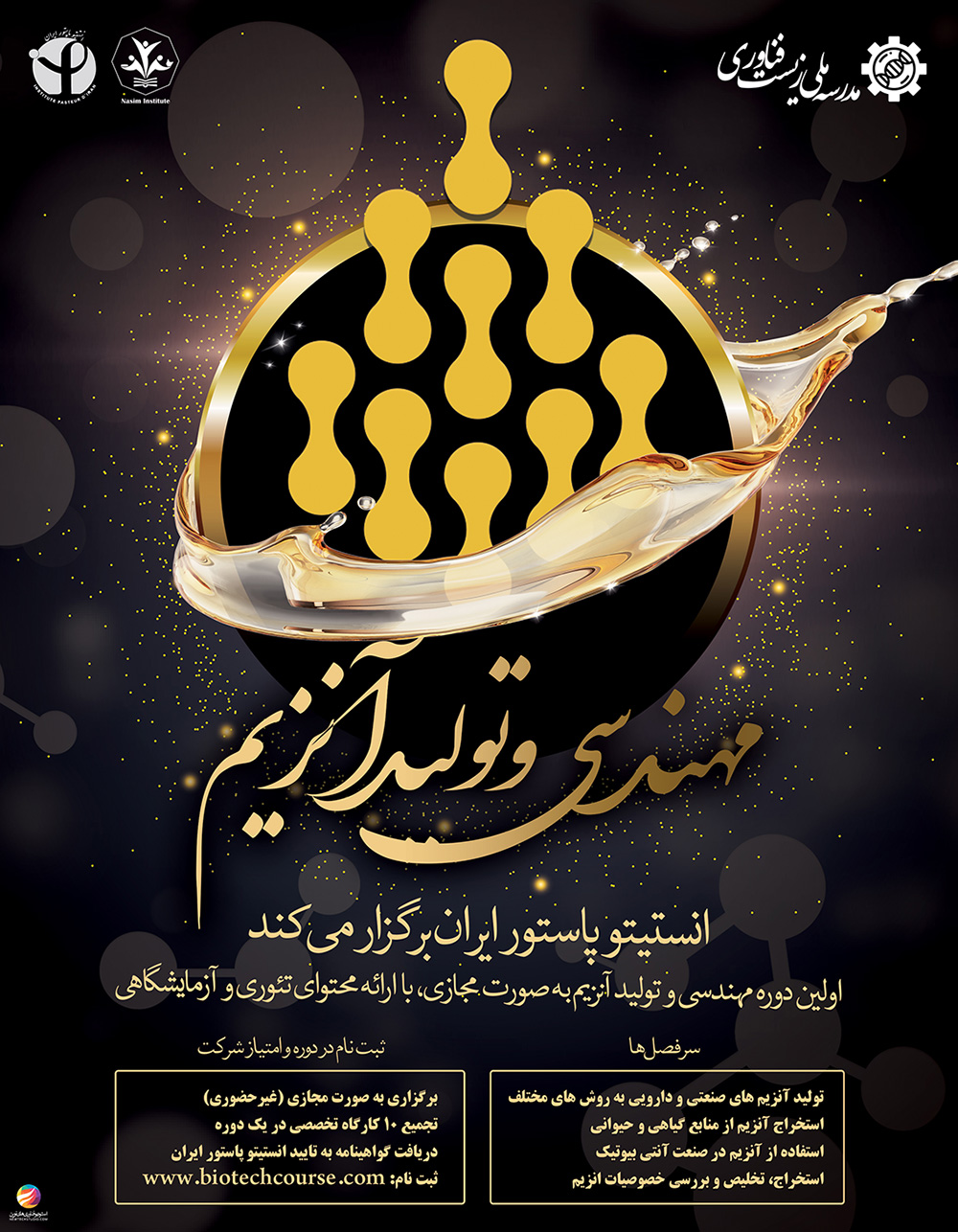 Ø·Ø±Ø§Ø­ÛŒ Ù¾ÙˆØ³ØªØ± Ú¯Ø±Ø§ÙÛŒÚ©ÛŒ Ø¯ÙˆØ±Ù‡ Ù…Ù‡Ù†Ø¯Ø³ÛŒ Ùˆ ØªÙˆÙ„ÛŒØ¯ Ø¢Ù†Ø²ÛŒÙ…