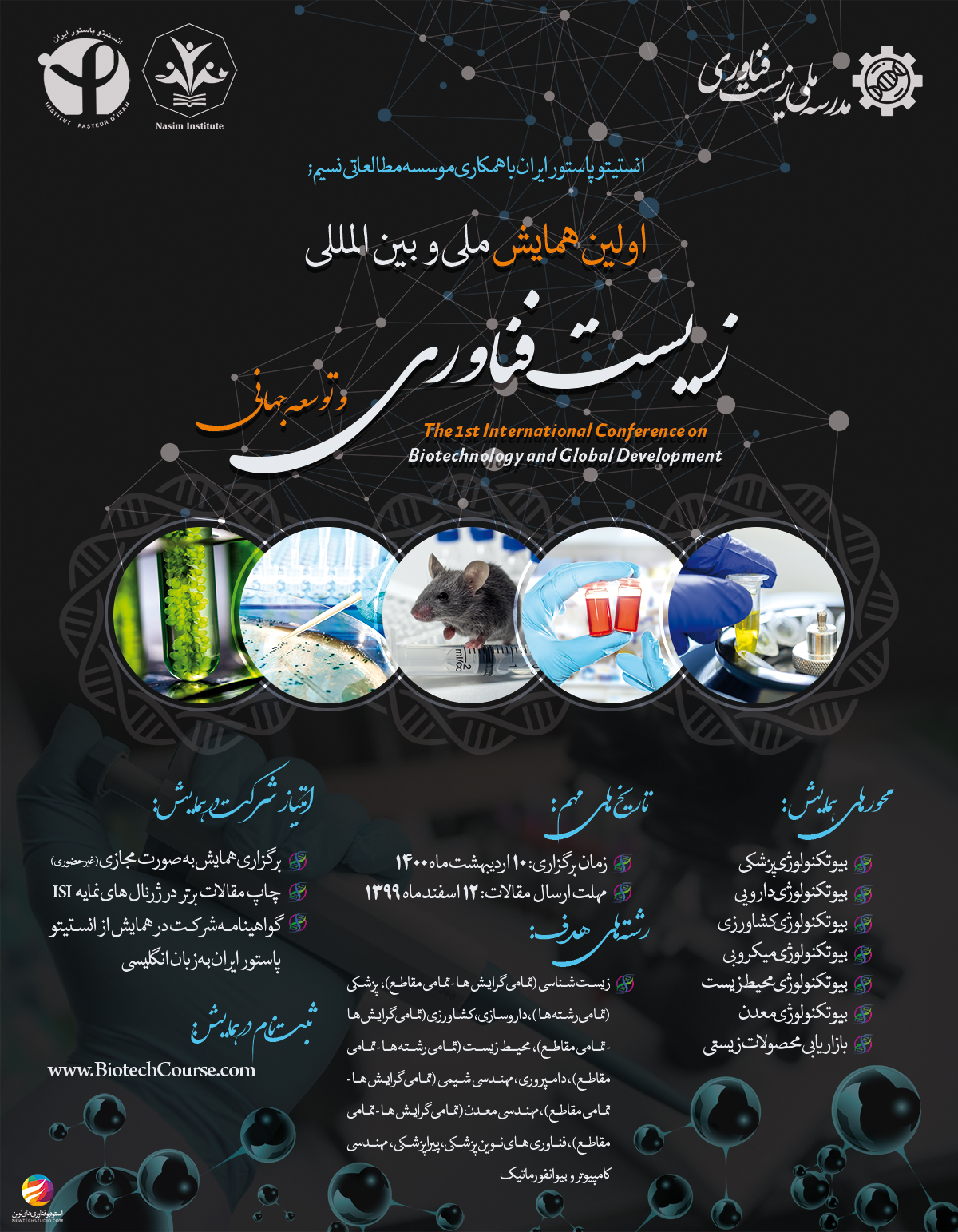 Ø·Ø±Ø§Ø­ÛŒ Ù¾ÙˆØ³ØªØ± Ù‡Ù…Ø§ÛŒØ´ Ø¨ÛŒÙ† Ø§Ù„Ù…Ù„Ù„ÛŒ Ø²ÛŒØ³Øª ÙÙ†Ø§ÙˆØ±ÛŒ Ùˆ ØªÙˆØ³Ø¹Ù‡ Ø¬Ù‡Ø§Ù†ÛŒ