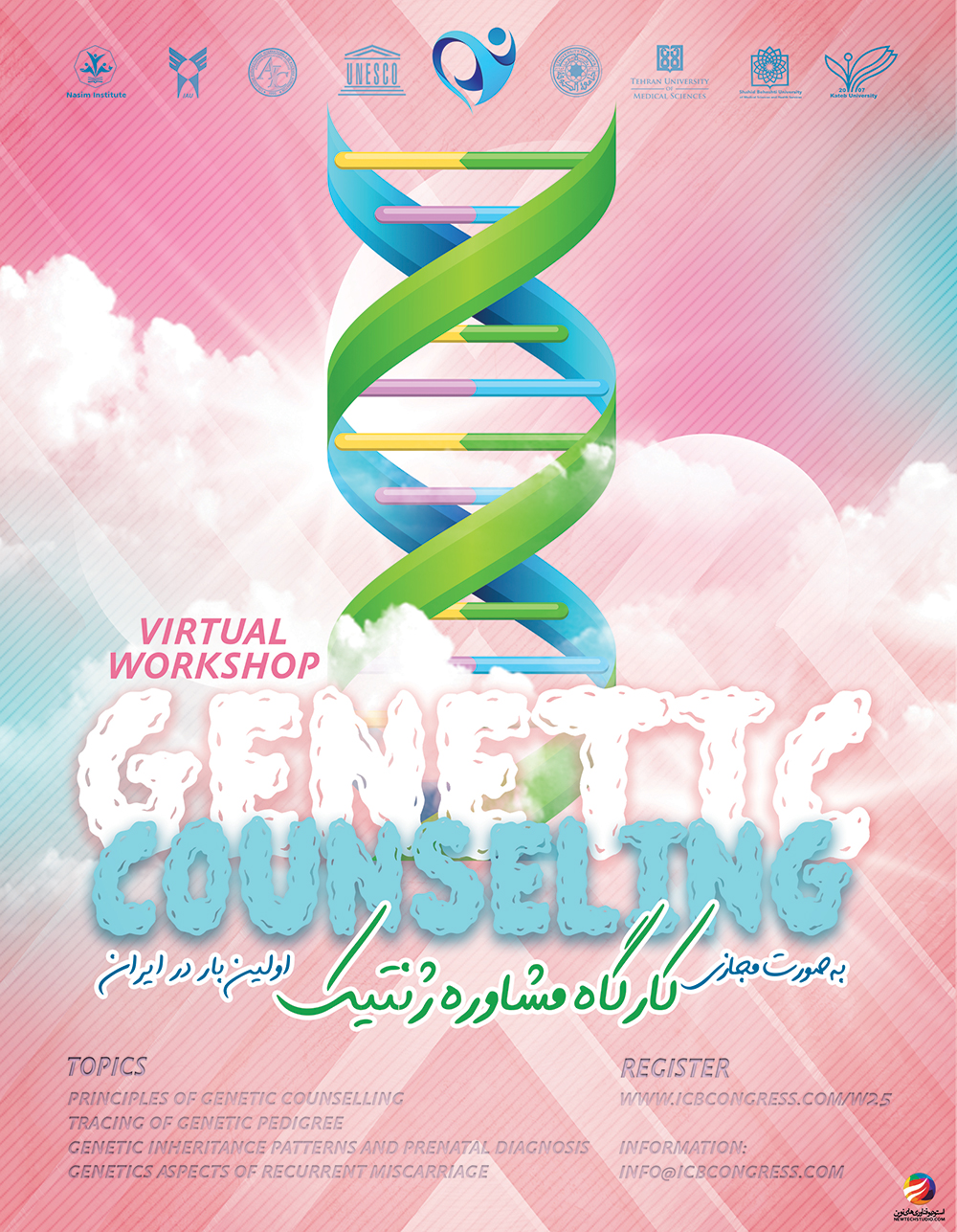 Ø·Ø±Ø§Ø­ÛŒ Ù¾ÙˆØ³ØªØ± Ú¯Ø±Ø§ÙÛŒÚ©ÛŒ Ú©Ø§Ø±Ú¯Ø§Ù‡ Ù…Ø´Ø§ÙˆØ±Ù‡ Ú˜Ù†ØªÛŒÚ©