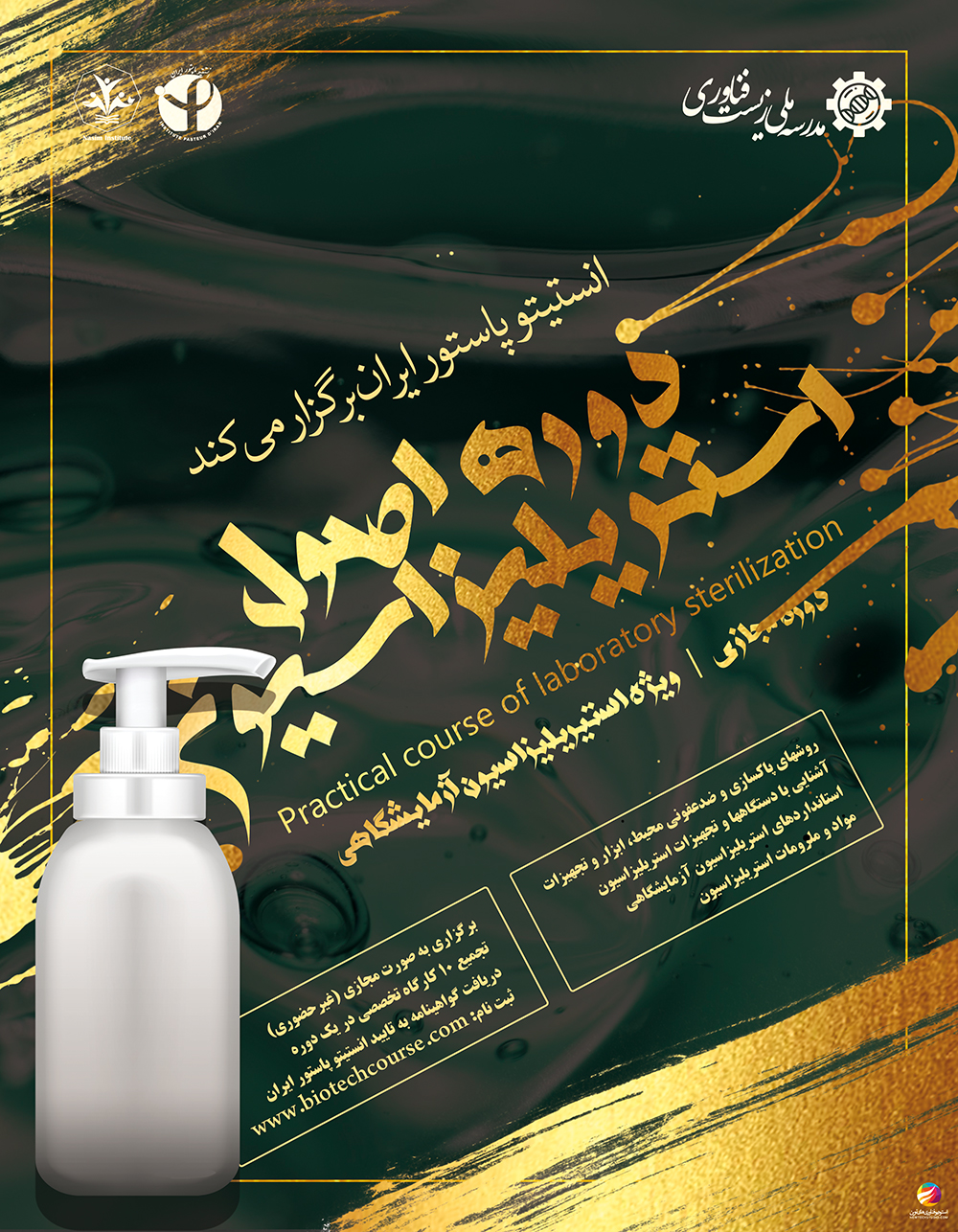 Ø·Ø±Ø§Ø­ÛŒ Ù¾ÙˆØ³ØªØ± Ú¯Ø±Ø§ÙÛŒÚ©ÛŒ Ø§ØµÙˆÙ„ Ø§Ø³ØªØ±ÛŒÙ„ÛŒØ²Ø§Ø³ÛŒÙˆÙ† Ø¢Ø²Ù…Ø§ÛŒØ´Ú¯Ø§Ù‡ÛŒ