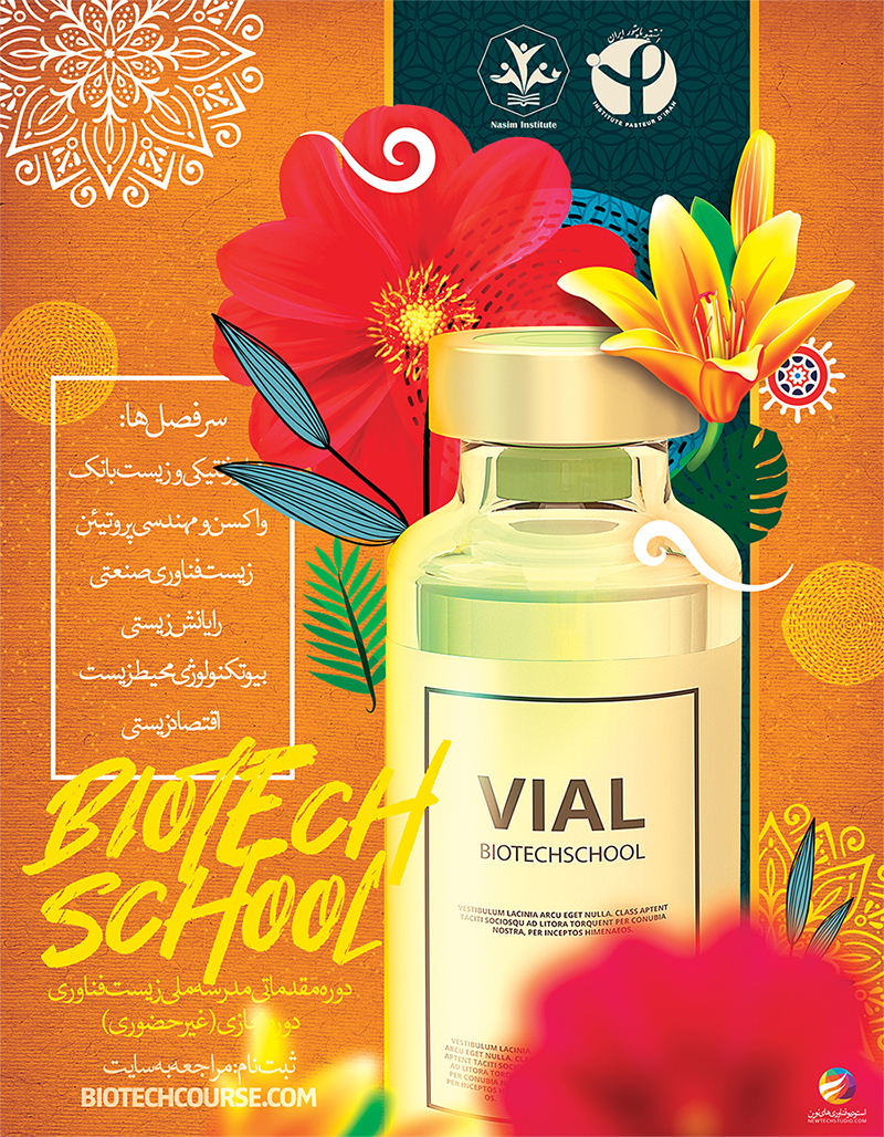 Ø·Ø±Ø§Ø­ÛŒ Ù¾ÙˆØ³ØªØ± Ø¯ÙˆØ±Ù‡ Ù…Ù‚Ø¯Ù…Ø§ØªÛŒ Ù…Ø¯Ø±Ø³Ù‡ Ù…Ù„ÛŒ Ø²ÛŒØ³Øª ÙÙ†Ø§ÙˆØ±ÛŒ Ø§Ù†Ø³ØªÛŒØªÙˆ Ù¾Ø§Ø³ØªÙˆØ± Ø§ÛŒØ±Ø§Ù†