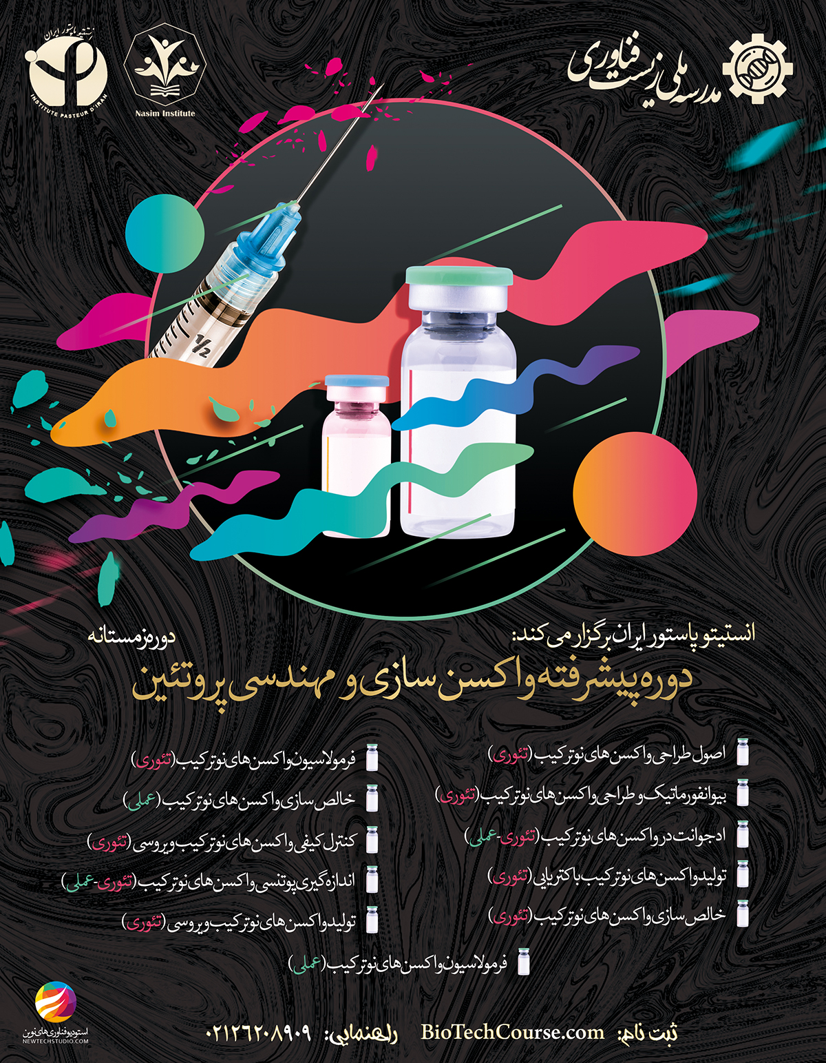 Ø·Ø±Ø§Ø­ÛŒ Ù¾ÙˆØ³ØªØ± Ú¯Ø±Ø§ÙÛŒÚ©ÛŒ ÙˆØ§Ú©Ø³Ù† Ø³Ø§Ø²ÛŒ Ùˆ Ù…Ù‡Ù†Ø¯Ø³ÛŒ Ù¾Ø±ÙˆØªØ¦ÛŒÙ†